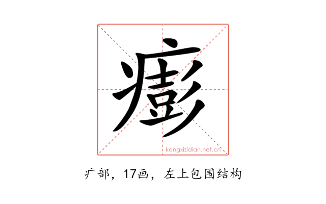 𤺬