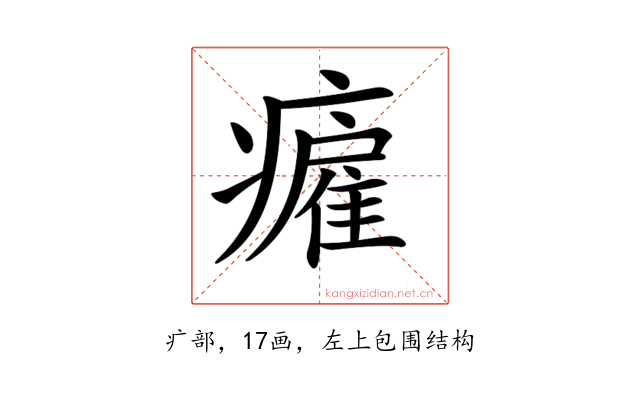 𤺮