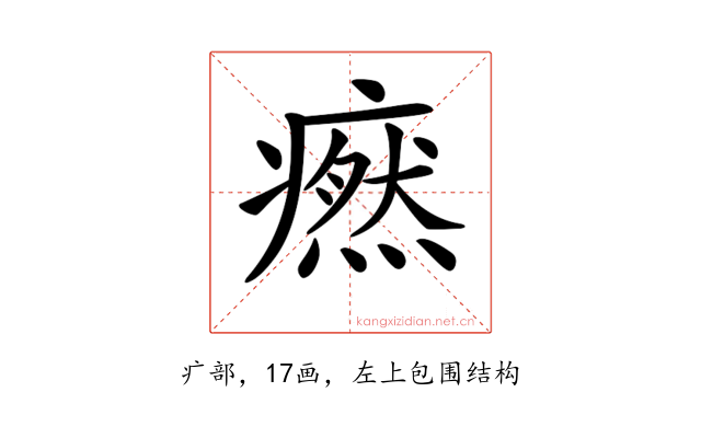 𤺱