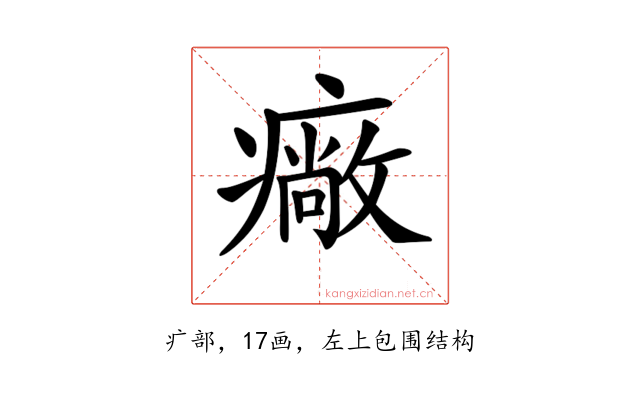 𤺲