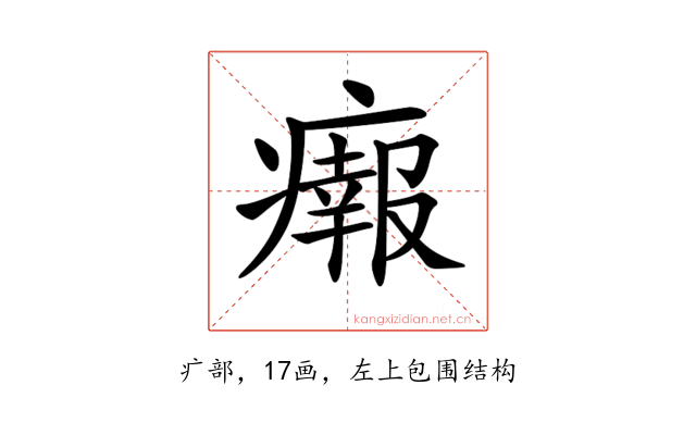 𤺴