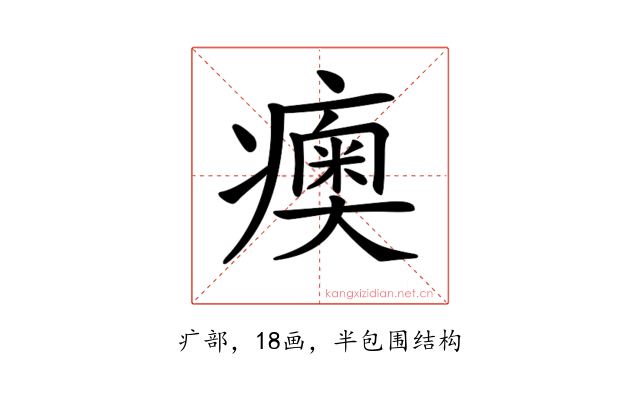 𤺾