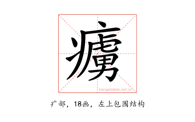 𤺿