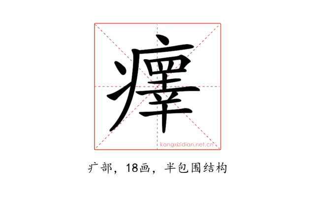 𤻂