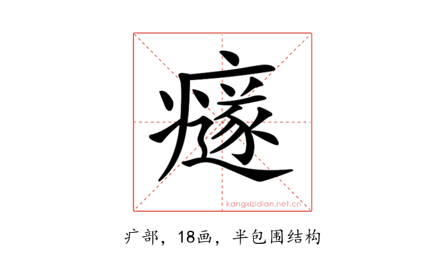 𤻄