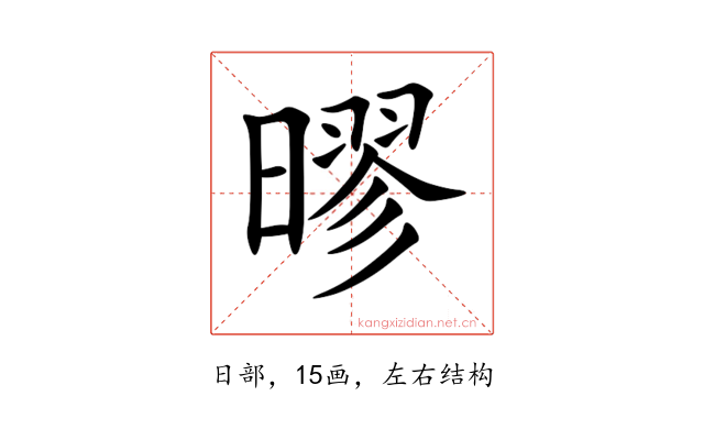 㬔