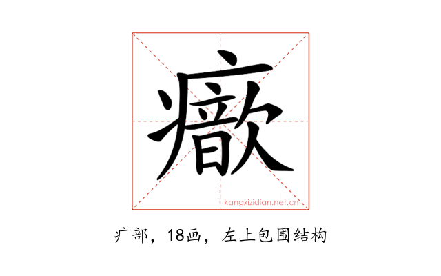 𤻐