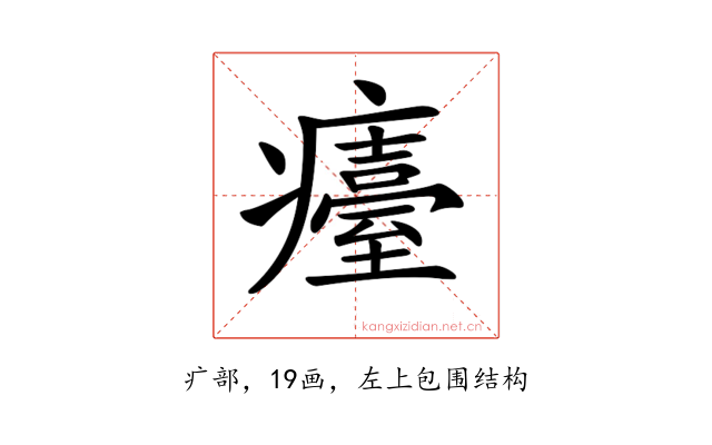 𤻡