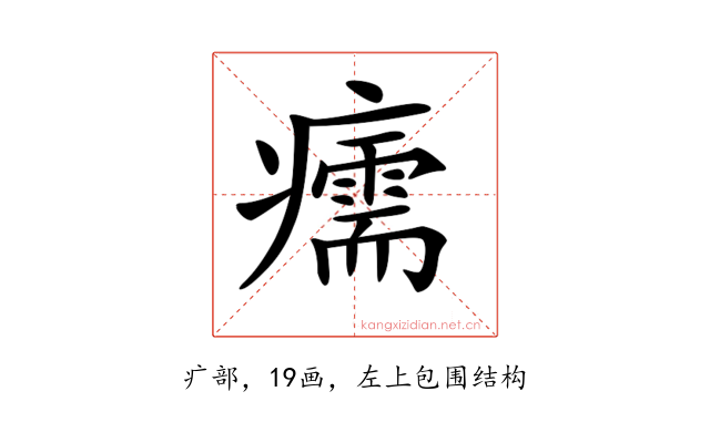 𤻪