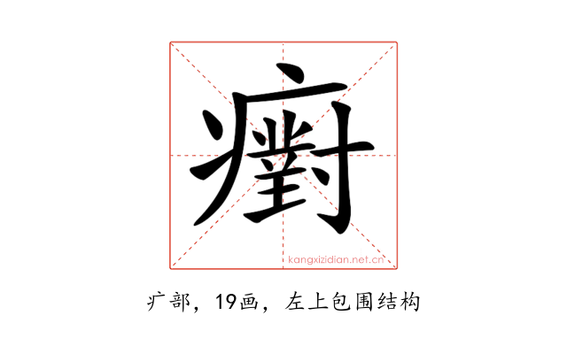 𤻫