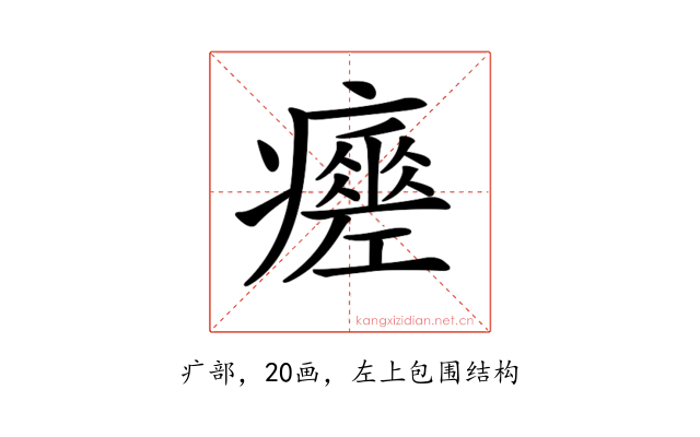 𤻸
