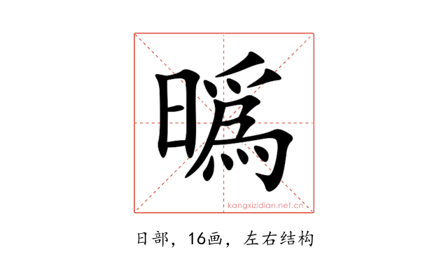 㬙
