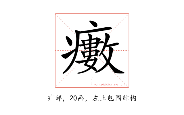 𤻺