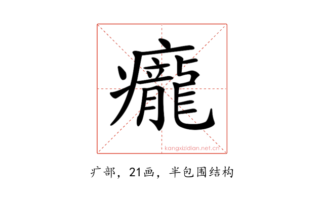 𤼃