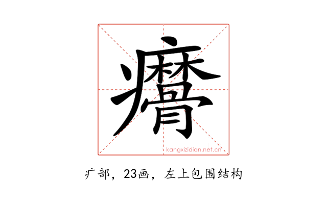 𤼑