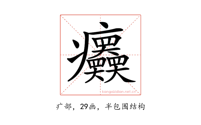 𤼤