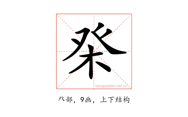 𤼨