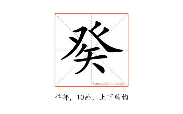 𤼩