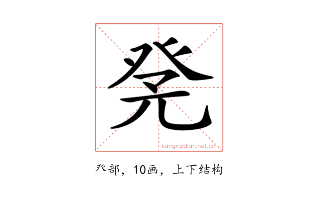 𤼫