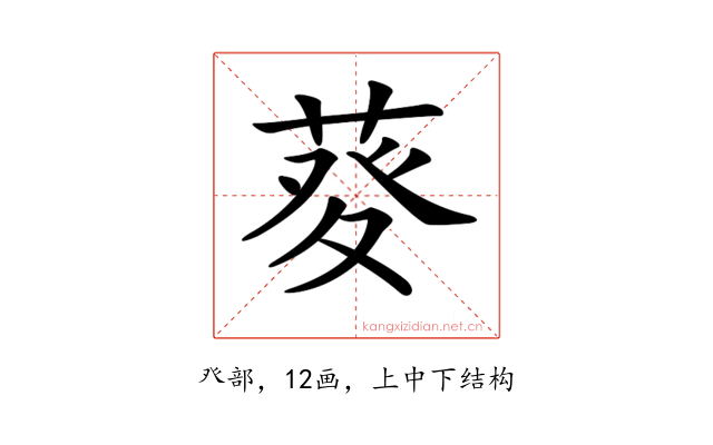 𤼱