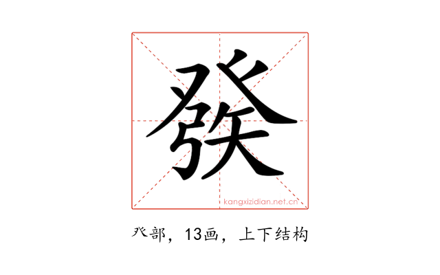 𤼵