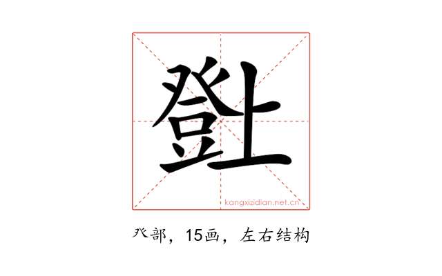𤼸
