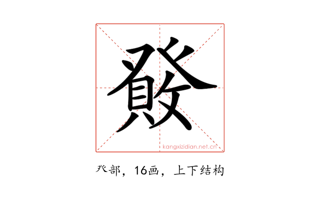 𤼹