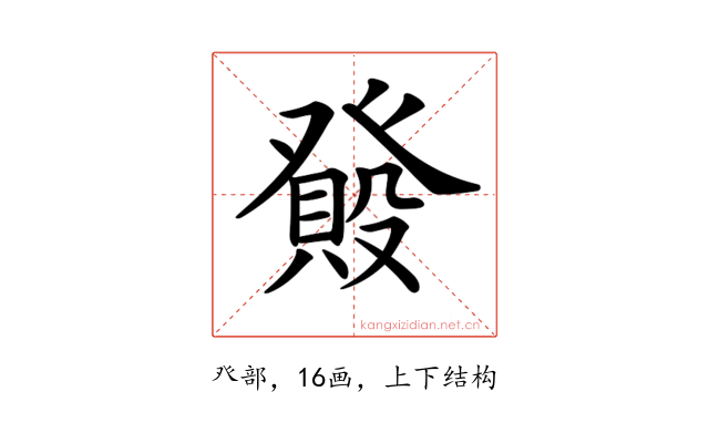𤼺