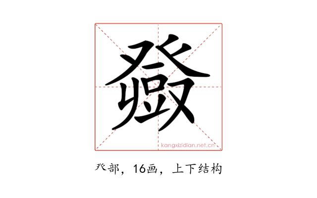 𤼼