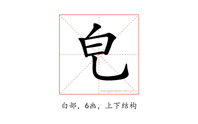 𤼾
