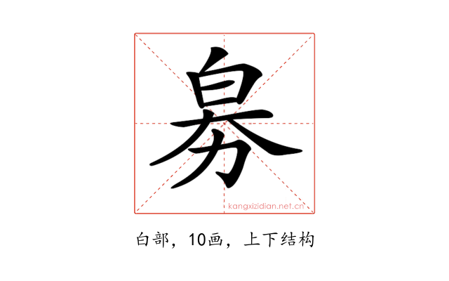 𤽘
