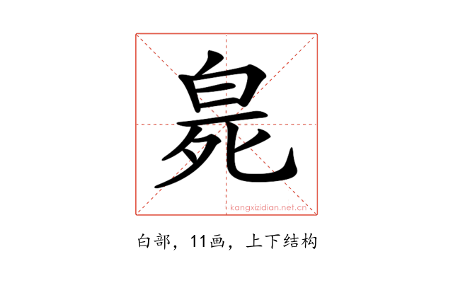 𤽨