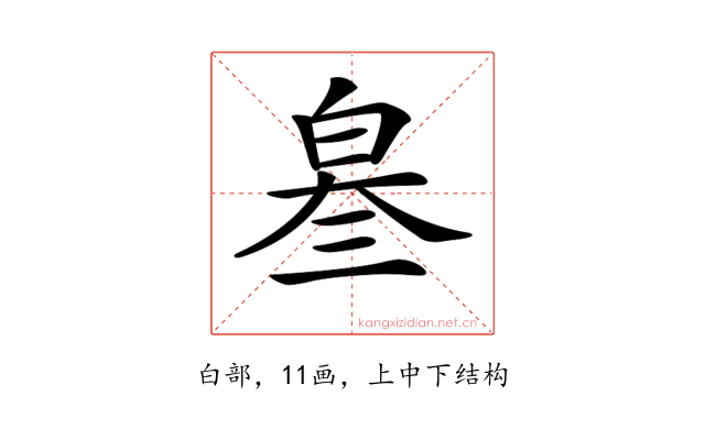 𤽫