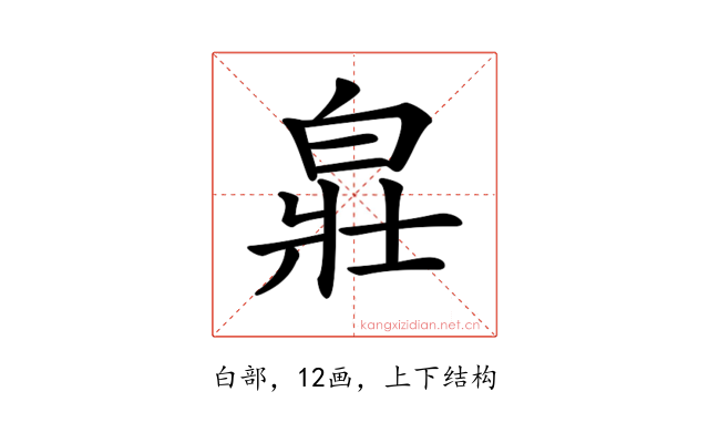 𤽸