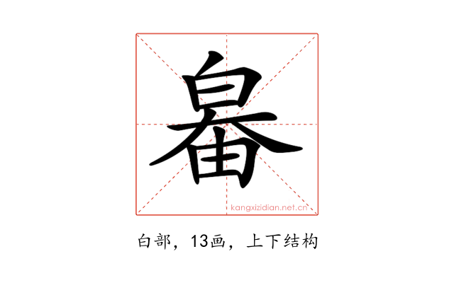 𤽻