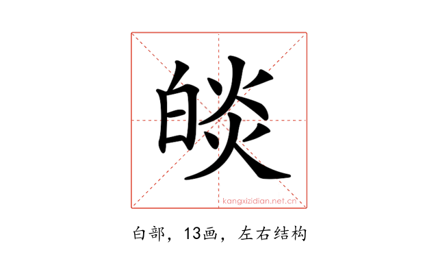 𤾃