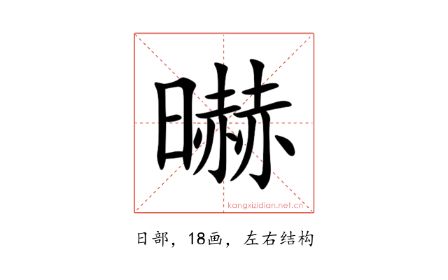 㬨