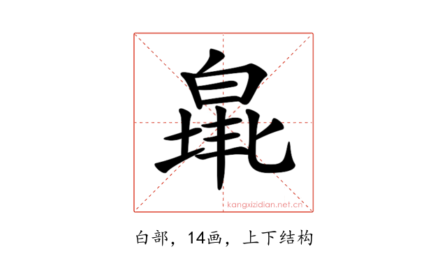 𤾐