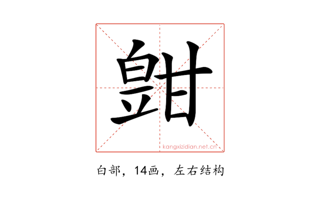𤾑