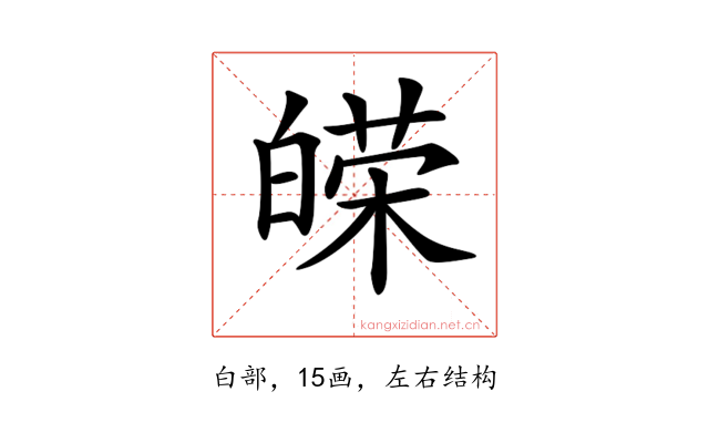 𤾔
