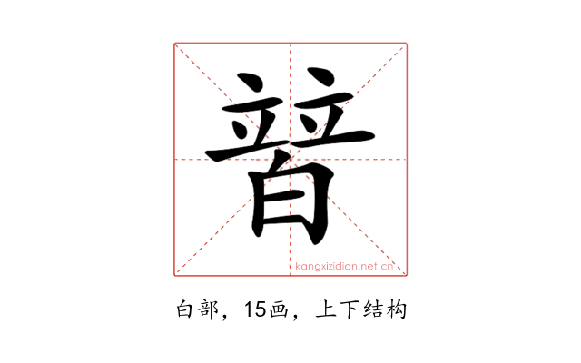 𤾕