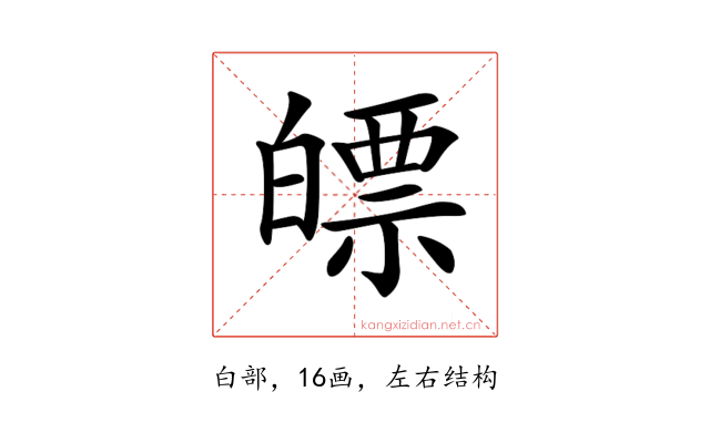 𤾛