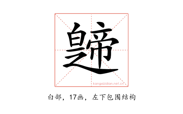𤾤