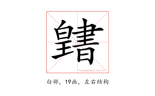𤾭