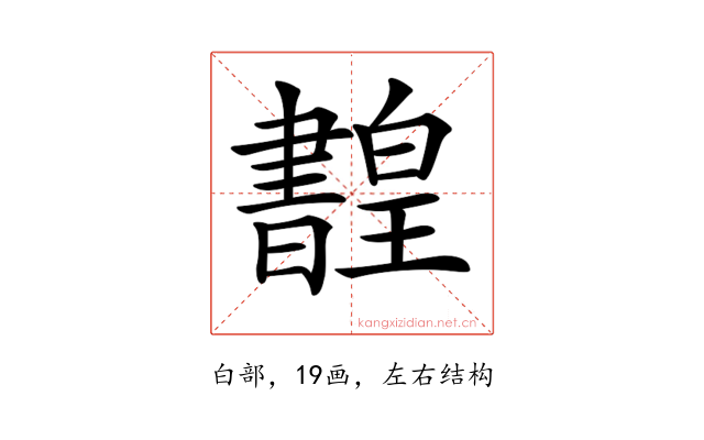 𤾳