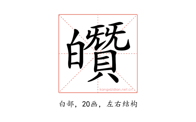 𤾶