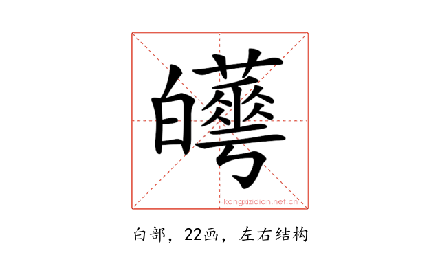 𤾼