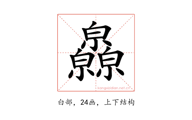𤿁