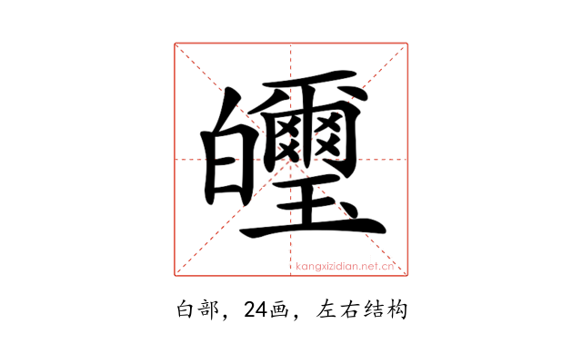 𤿂