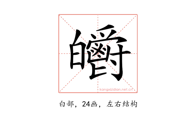 𤿃